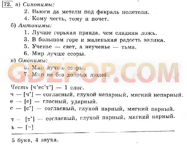 Русский язык четвертый класс учебник страница 77. Готовые домашние задания по русскому языку третий класс. Русский язык 4 класс 2 часть решебник.