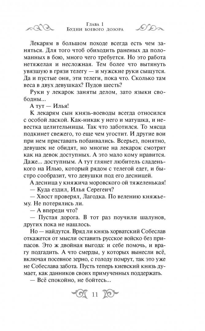 Александр мазин варяг иллюстрации. Мазин александр доблесть воина. Мазин 10. Мазин доблесть воина читать. В.