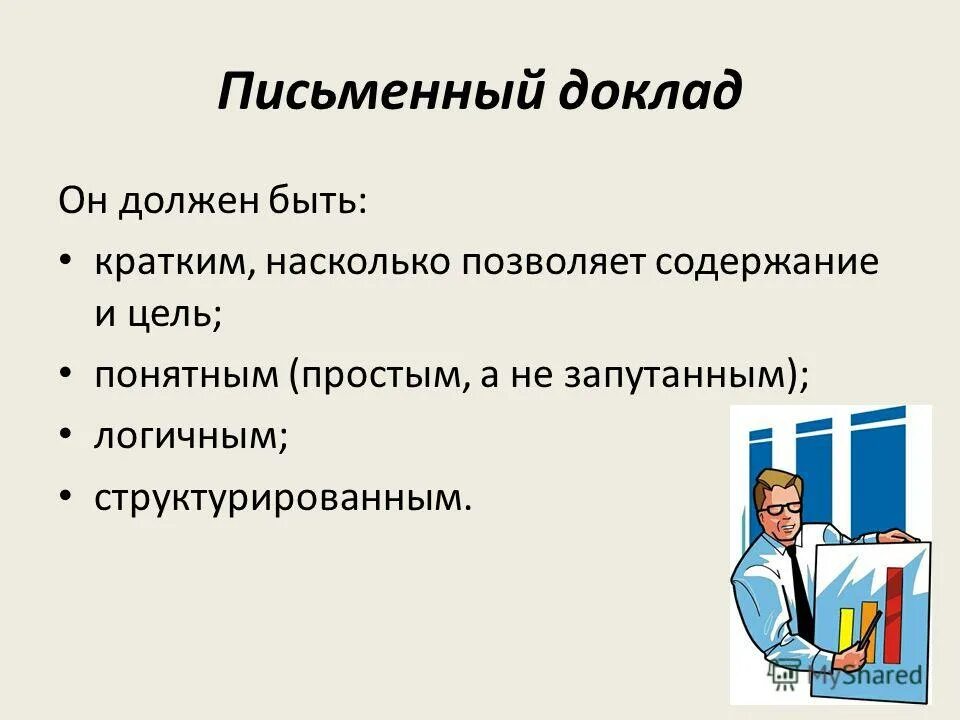 Подготовить письменное сообщение на тему. Подготовить письменное сообщение на тему. Письмо (сообщение). Подготовить письменное сообщение на тему. Подготовить письменное сообщение на тему.