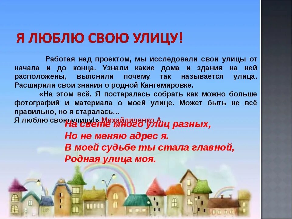 5 городов своей страны. Сочинение моя улица. Сочинение на тему моя улица. Улица для презентации. Сочинение на тему улица на которой я живу.