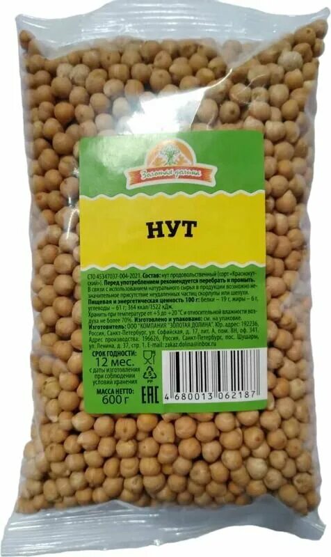 нут продовольственный. нут золотая долина краснокутский. нут продовольственный. семена нута.