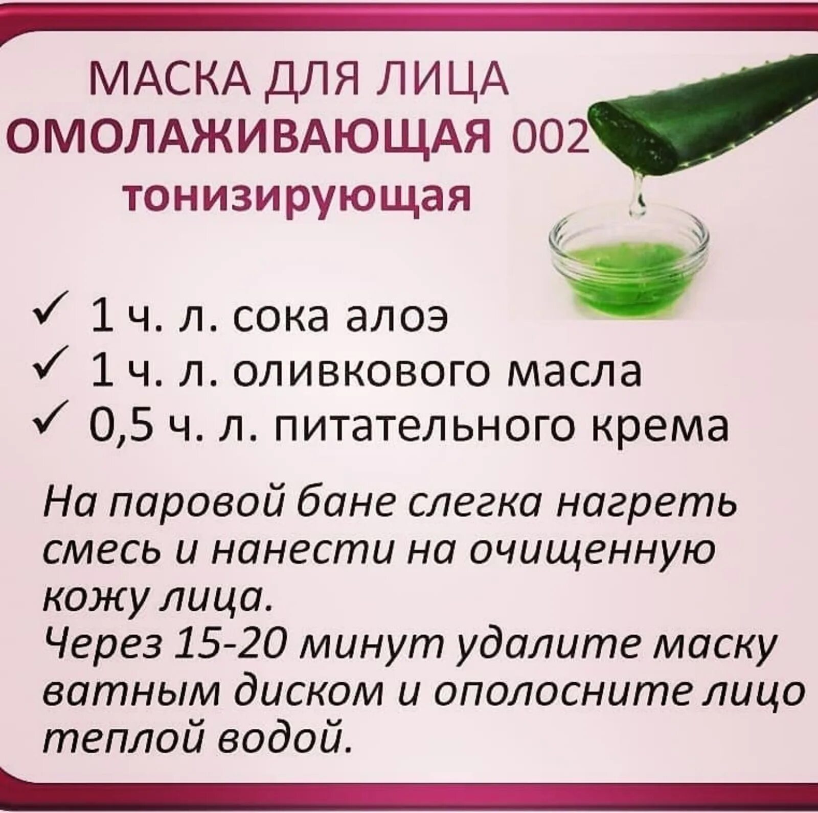 Рецепт маски из алоэ. Маски для лица рецепты. Рецепты масок для лица в картинках. Рецептуры масок для лица. Рецепты домашних масок для лица.