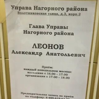 Управа нагорный