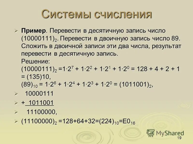 1011001 из двоичной в десятичную систему. Переведите число 11110 из двоичной системы счисления в десятичную. Из двоичной в десятичную систему счисления как. 1011001 в десятичную систему счисления. 1011001 в десятичную систему счисления.