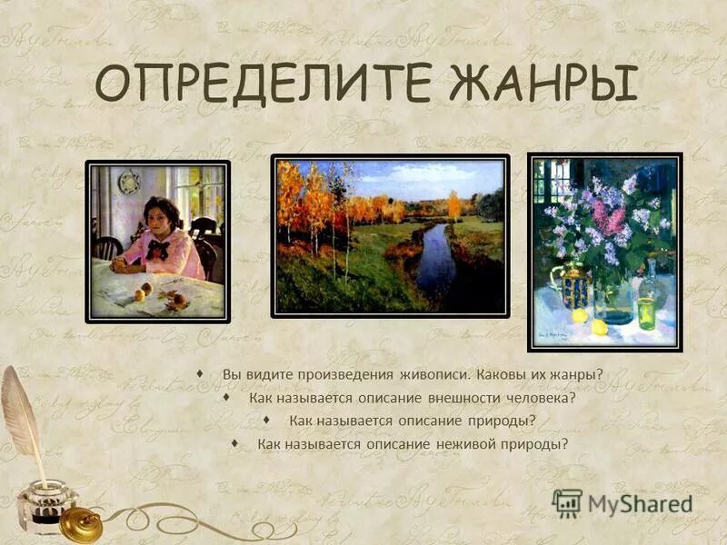 Как называется описание произведения. Как называется описание произведения
