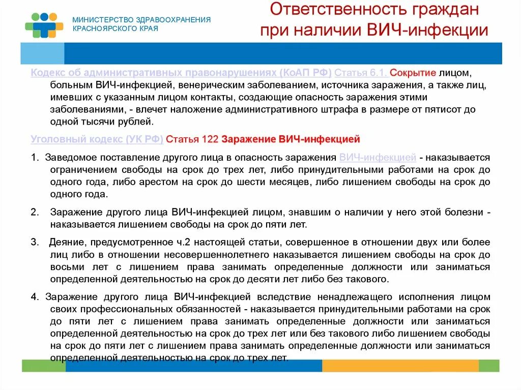 Вич обязанности. Обязанности ВИЧ инфицированных. ВИЧ иностранных граждан в России. ВИЧ инфицированный может занимать должности.