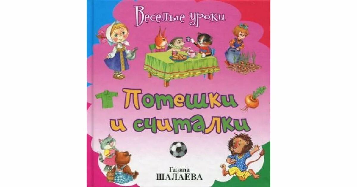 Считалка а4 мама лама текст. А4 лама считалочка.