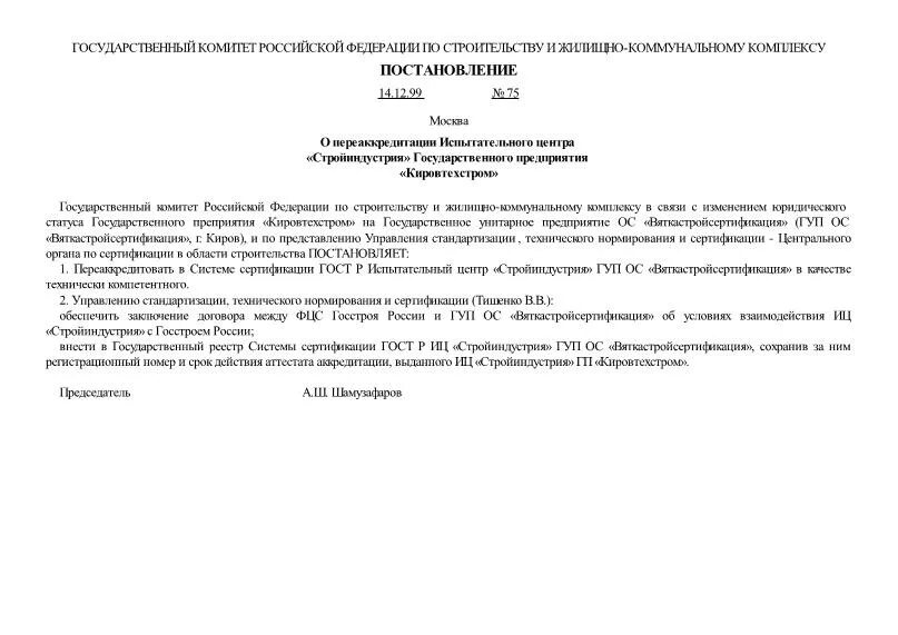 Постановление госстроя 170 приложение 7. Постановление госстроя 170 приложение 7