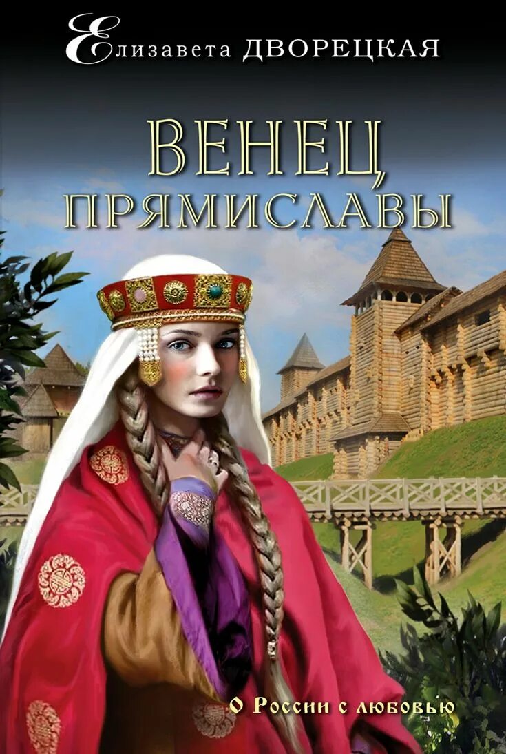 Историческая книги лучшие авторы. Роман императрицы обложка. Исторические книги. Книга империя. Роман императрицы казимир валишевский книга.