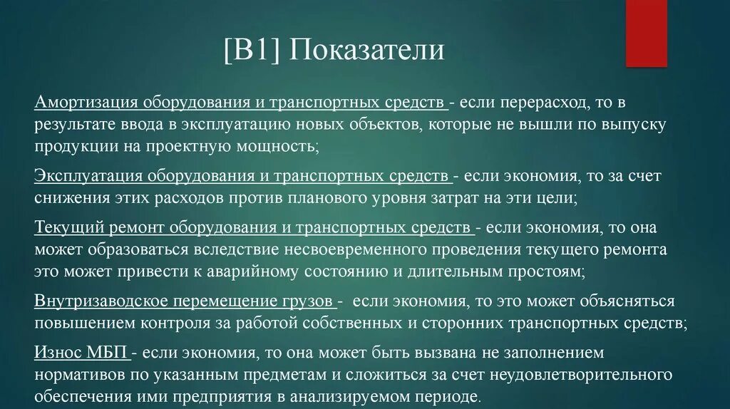 Амортизация оборудования. Амортизация оборудования и транспортных средств. Амортизация станка. Амортизированное оборудование это. Повышенный коэффициент амортизации