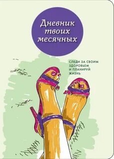 Половая жизнь без месячных