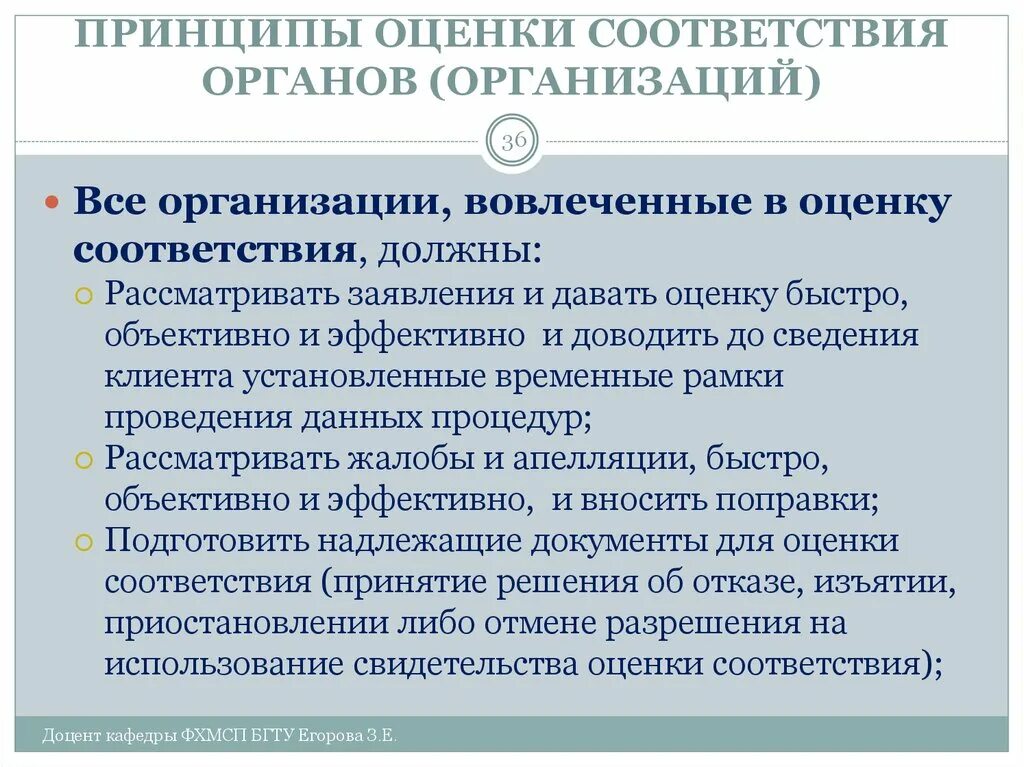 Принципы оценки соответствия. Цели и принципы оценки соответствия. Принципы оценивания. Принципы оценщика. Группы принципов оценки