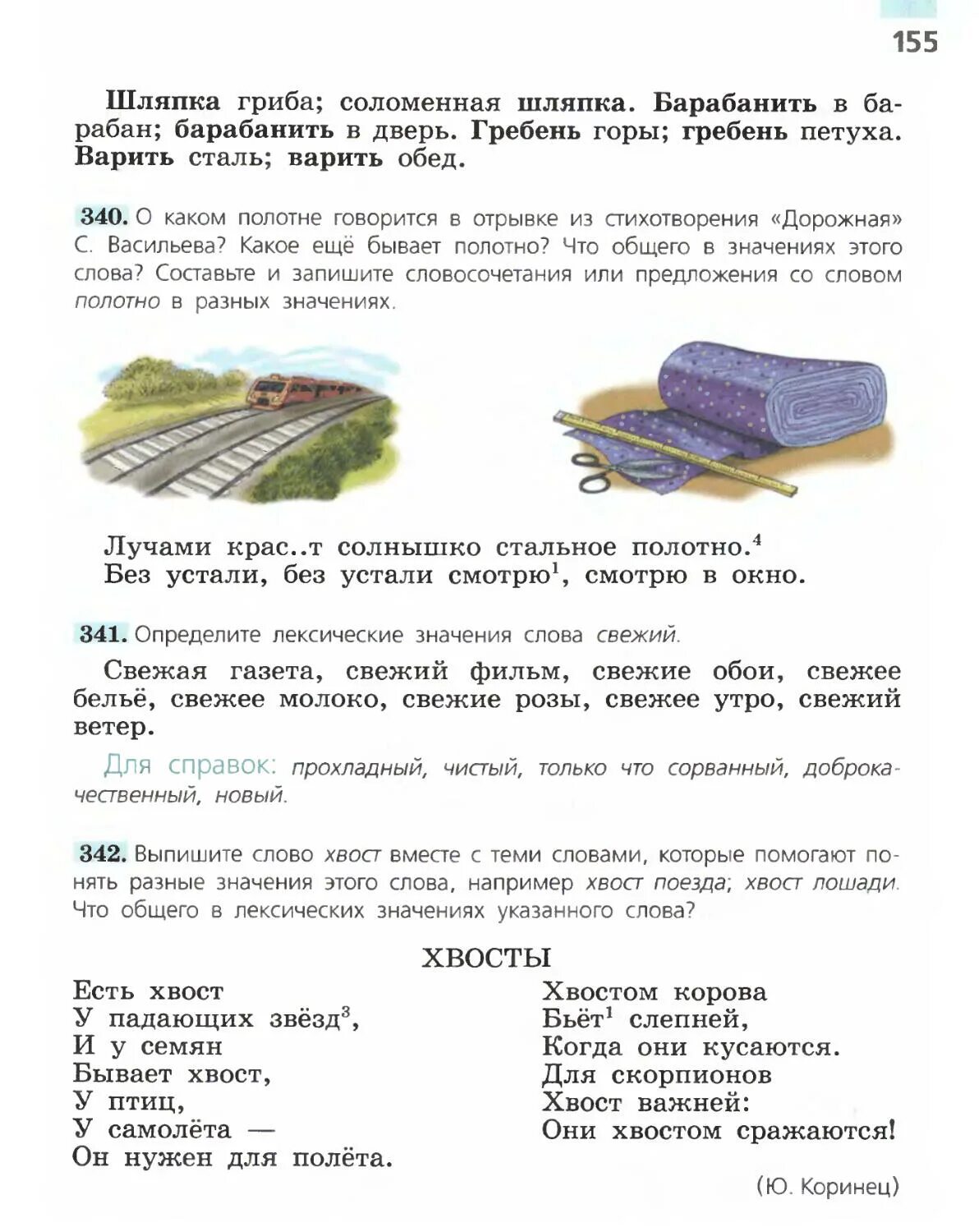 Предложение со словом полотно. Полотно в разных значениях. Предложение со словом полотно 5 класс. Словосочетание или предложение со словом полотно.