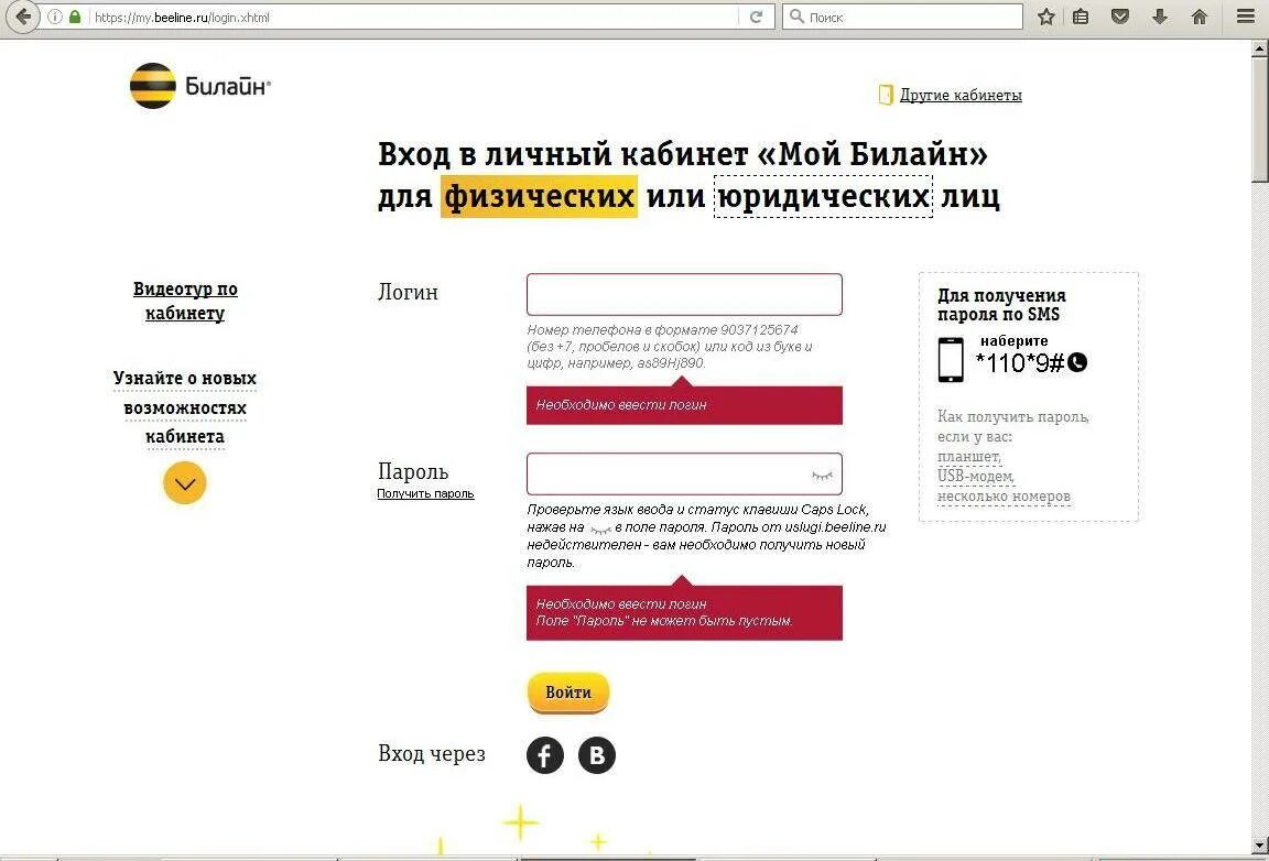 Как поменять пароль в личном кабинете билайн. Билайн личный кабинет. Пароль для билайна личный кабинет. Зайти в личный кабинет билайн. Пароль для билайна личный кабинет.