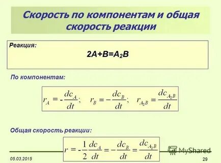 Общая скорость это
