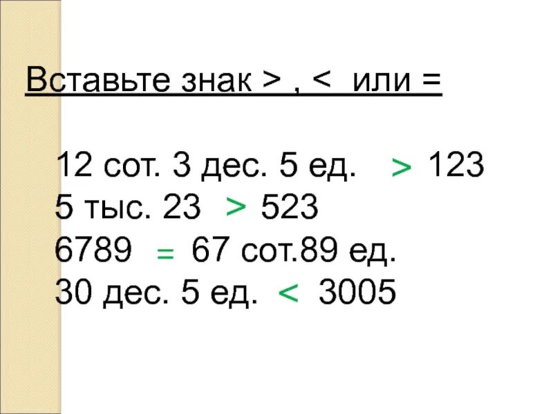 7 сот 2 дес. 5 дес тыс. 450 : 3 = ___ дес : 3 = ___ дес = ___. 12= дес ед. 30 дес. тыс. 30 дес.