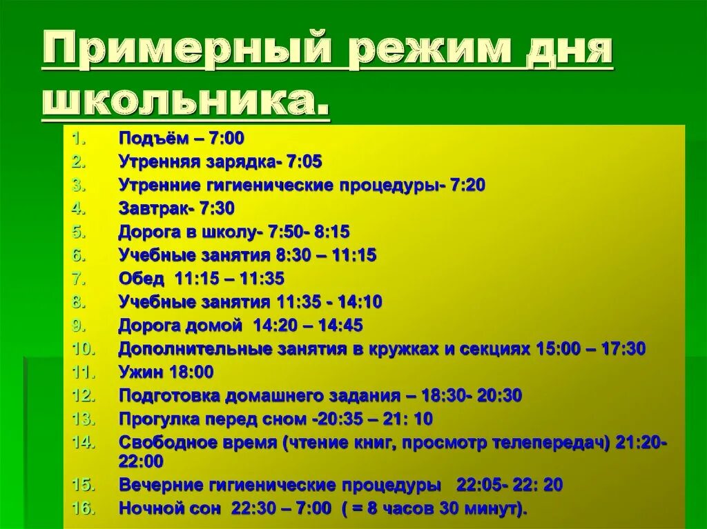 Режим 06. Режим дня школьника. Примерный режим дня школьника. Режим дня школьника 5 класса. Примерный режим дня для школьников.