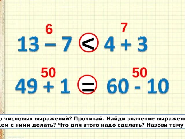 Что такое значение в математике. Сравнить выражения по математике 2 класс. числовые выражения 2 класс. сравнение числовых выражений. сравнение числовых выражений 2 класс.