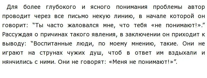 Сочинение ты часто жаловался мне. Сочинение ты часто жаловался мне что тебя не понимают. Ты часто жаловался мне что тебя сочинение ЕГЭ. Ты часто жаловался мне что тебя не понимают сочинение по тексту. Чехов сочинение егэ я хочу вам рассказать