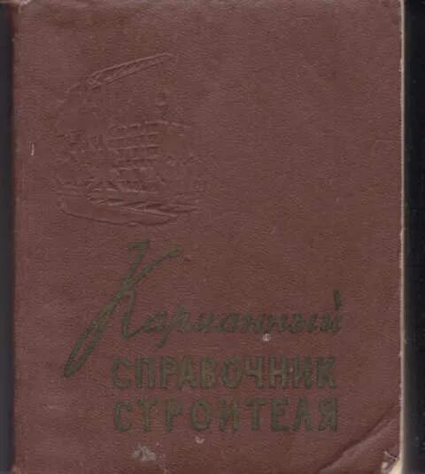 Мосты и их архитектура / в. Издательство литературы по строительству. Издательство литературы по строительству. Старинные книги по строительству. Книга про высотки москвы.