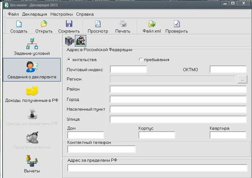 Как заполнять декларацию 3 ндфл в программе. Заполнить декларацию программа. Заполнить декларацию программа. Заполнить декларацию программа. Заполнение декларации 3 ндфл в программе декларация 2020.