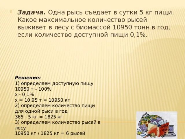 1 5 кг за сутки. 5 Килограммов еды. Одна Рысь съедает в сутки 5 кг пищи какое. Сколько килограммов большая Рысь. Сколько мяса съедает Рысь в день килограмм.