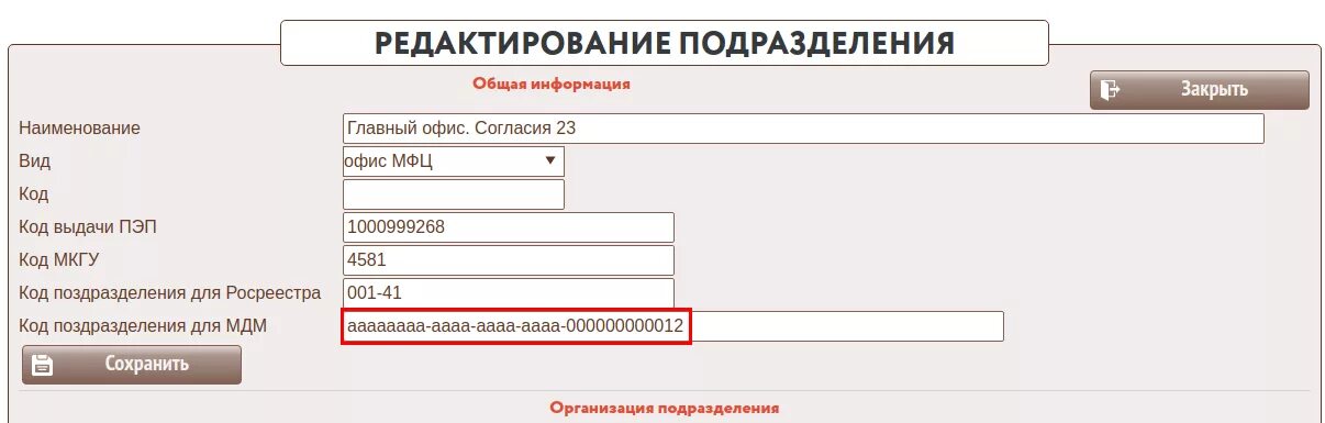 Mfc window. Номер и код дела мфц. Mfc код. Что такое код дела в мфц. Идентификатор заявления.