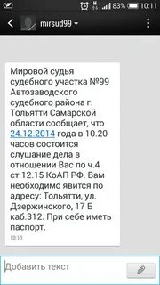 Пришло смс судебные приставы