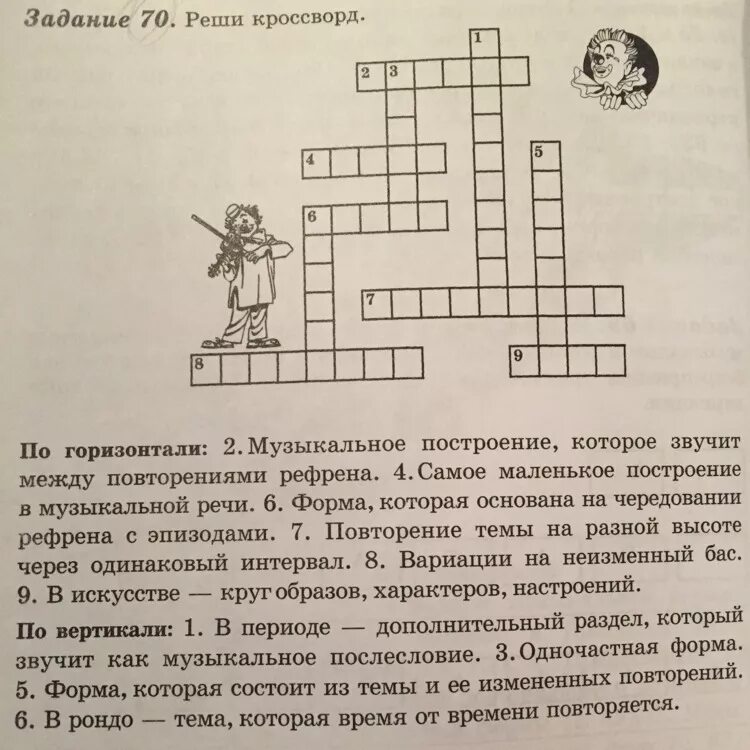 Задачи решение кроссворда. Реши кроссворд по горизонтали. Музыкальное построение которое звучит между повторениями рефрена. Музыкальный кроссворд с ответами. Задачи в кроссвордах.