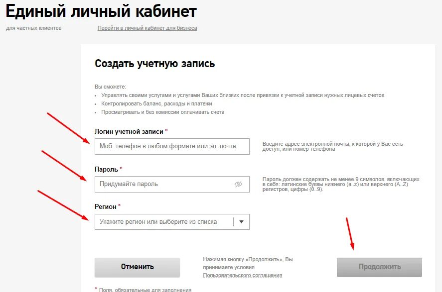 Создать личный кабинет зарегистрироваться. Ростелеком личный кабинет. Придумать пароль в личный кабинет. Придумать пароль для личного кабинета. Единый личный кабинет.