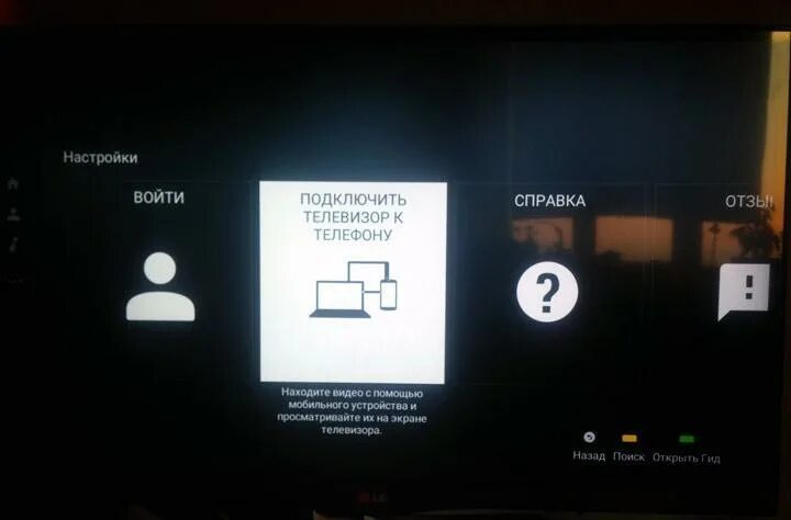 Вывести изображение на телевизор lg