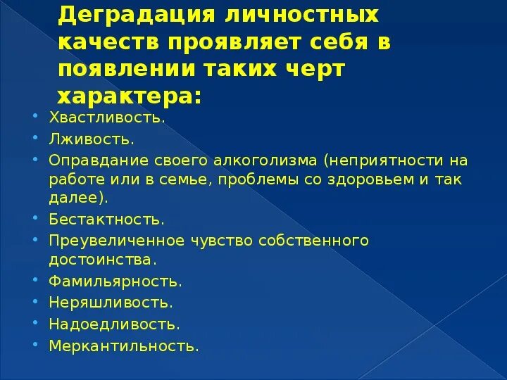 Нравственная деградация человека. Деградация личности симптомы. Причины социальной деградации.. Признаки деградации человека. Виды деградации личности.