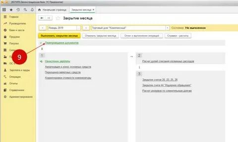 Перепроведение документов в 8.3