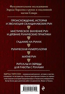 Торссон большая книга рун