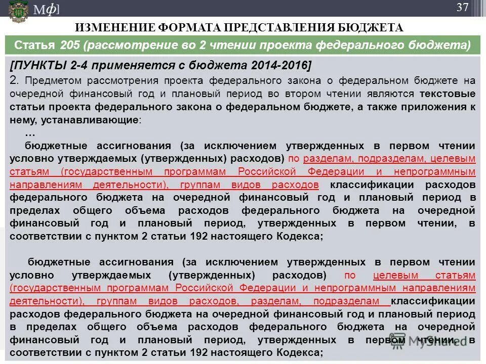 статья 184,1. закон о бюджете устанавливает. предметом рассмотрения проекта бюджета в первом чтении являются. статьи закона решения о бюджете. статьи закона решения о бюджете.