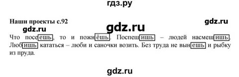 Русский 3 класс упражнение 92