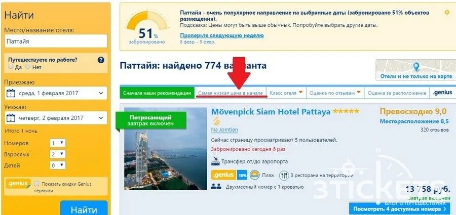 Оплаченное бронирование на букинге. Оценка на букинге. Бронирование отелей в России вместо букинга.