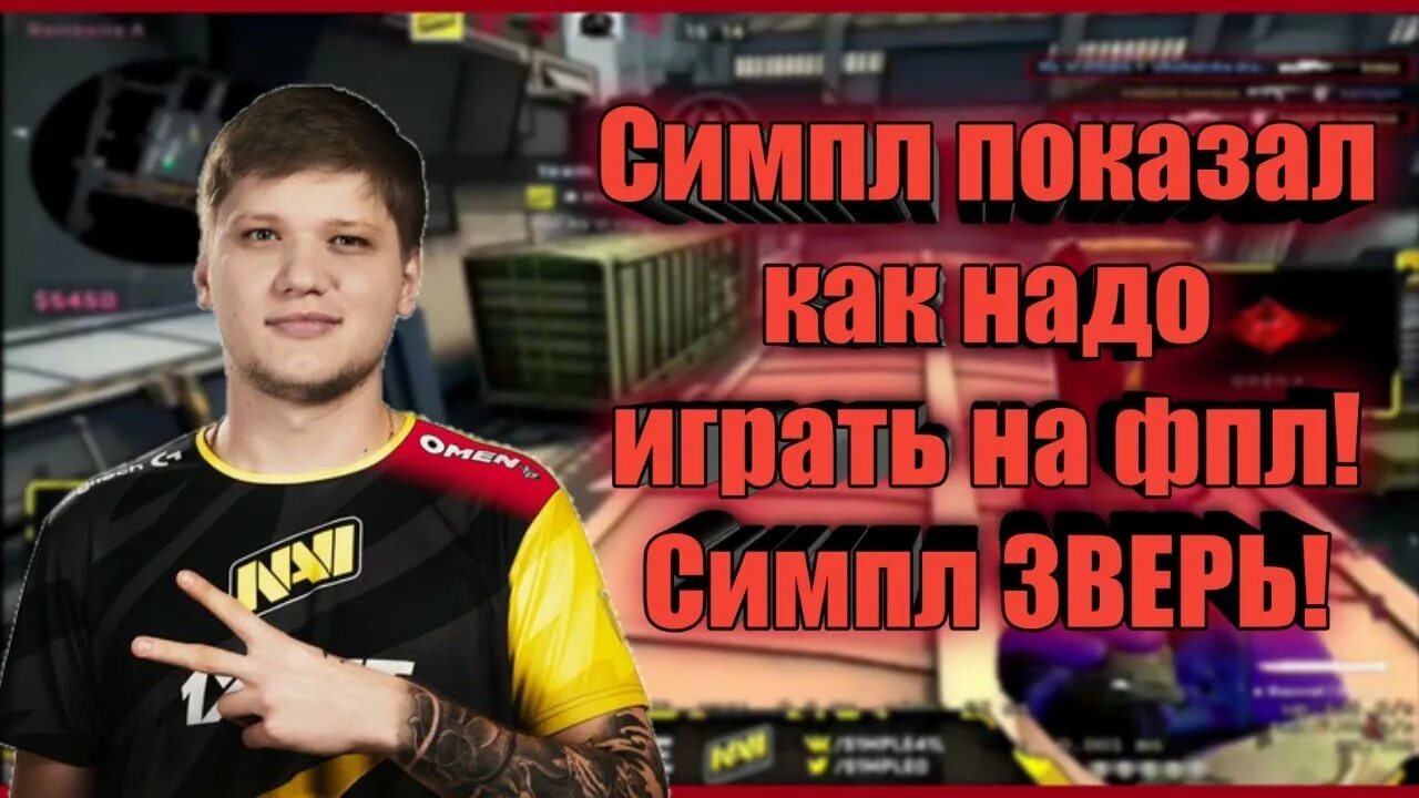 Симпл цдз бот. Симпл. симпл лучшие моменты. симпл кс го нарезка. кд симпла.