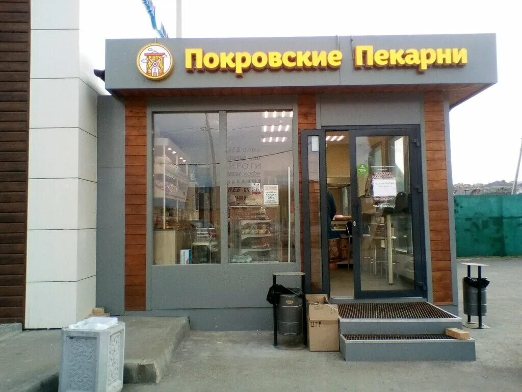 Покровские пекарни казань. Пекарня покровские пекарни. Пекарни деда покрова. Пекарня деда покрова казань. Пекарня деда покрова казань.