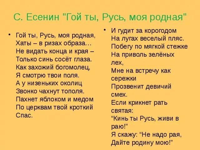 Дайте родину мою стихотворение. Есенин стихи Русь моя. Есенин русь стихотворение текст