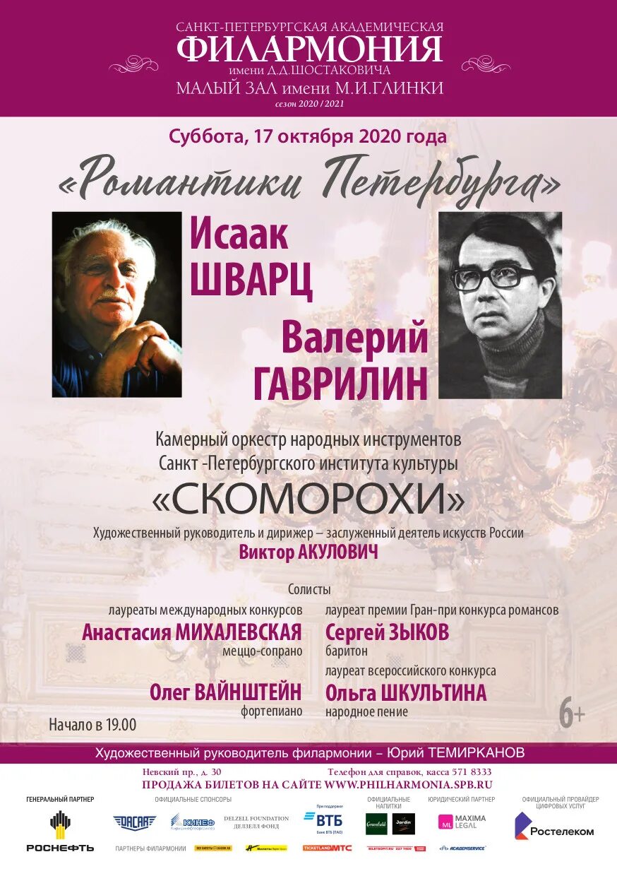 Афиша малой филармонии спб. Афиша филармония. Филармония СПБ афиша. Малый зал филармонии СПБ афиша. Московская филармония афиша.