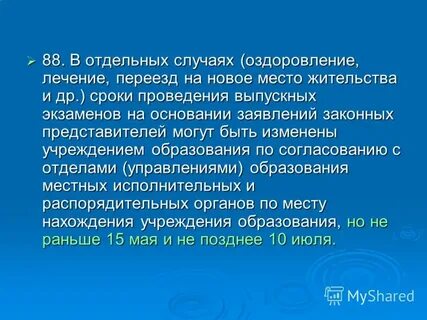 Отдельный случай