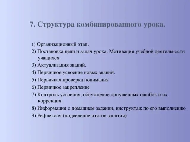 Структура урока комбинированного урока. Структура урока комбинированного типа. Этапы комбинированного урока. Структура комбинированного занятия.