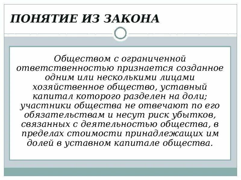 Участники общества статья. Уличные понятия. Уличные понятия и законы. Закон это в обществознании. Законы общества.