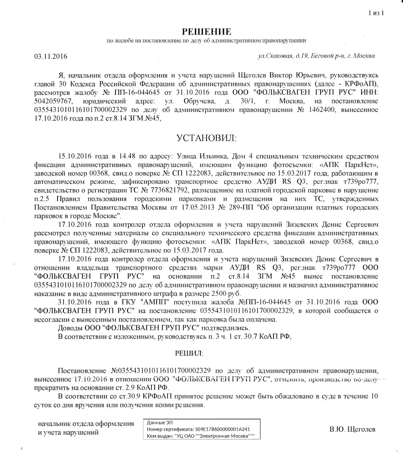 Кассационное обжалование административного правонарушения. Образец заявления ГКУ АМПП за парковку. Жалоба на ГКУ АМПП. АМПП обжалование штрафа за парковку. Постановление о штрафе АМПП.