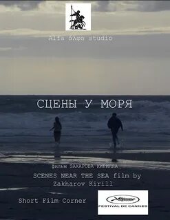 Сцены у моря