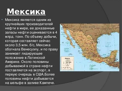 Вывод о мексике