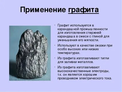 Что такое графит из чего он