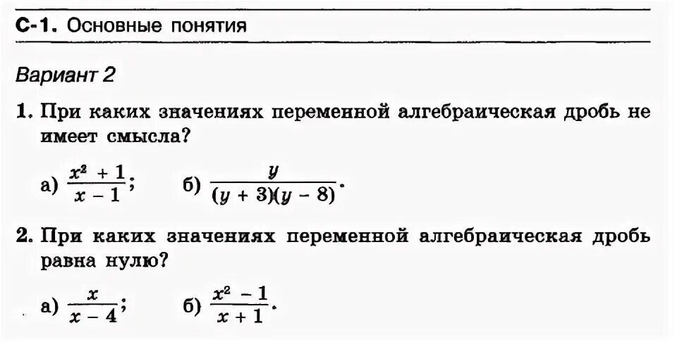 При каких значениях х равны значения. При каких значениях переменной алгебраическая дробь имеет смысл. при каких значениях алгебраическая дробь не имеет смысла. при каких значениях переменной алгебраическая дробь не имеет смысла. алгебраическая дробь равна нулю.