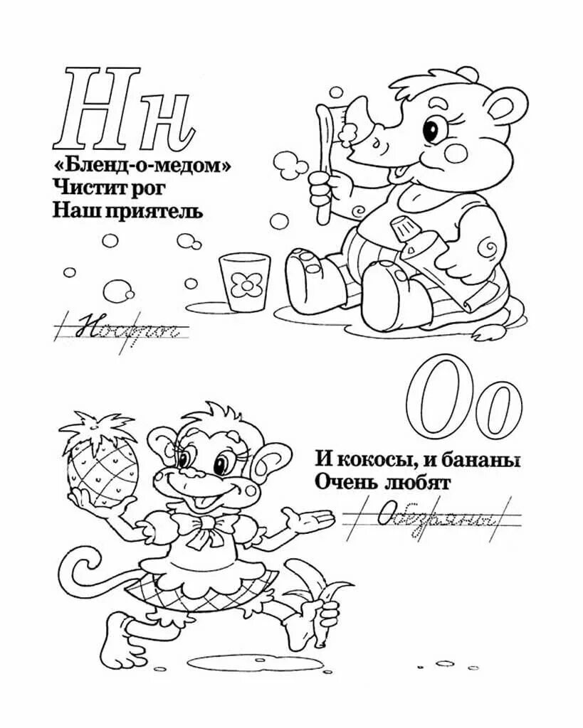Азбука в картинках раскраска для детей распечатать Книга: "Большая раскраска "Азбука"". Купить книгу, читать рецензии ISBN 978-5-94